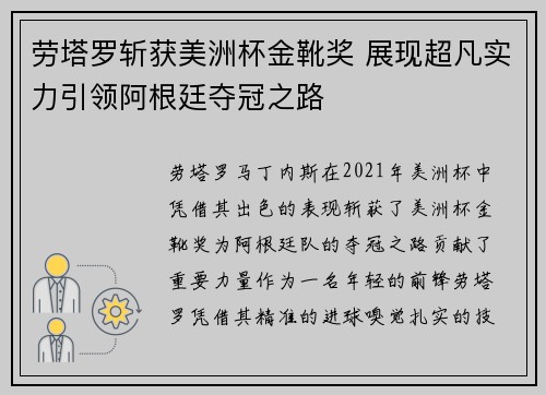 劳塔罗斩获美洲杯金靴奖 展现超凡实力引领阿根廷夺冠之路