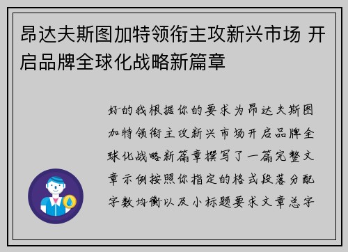 昂达夫斯图加特领衔主攻新兴市场 开启品牌全球化战略新篇章 昂达夫斯图加特领衔主攻新兴市场 开启品牌全球化战略新篇章