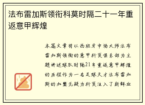 法布雷加斯领衔科莫时隔二十一年重返意甲辉煌 法布雷加斯领衔科莫时隔二十一年重返意甲辉煌