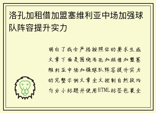 洛孔加租借加盟塞维利亚中场加强球队阵容提升实力