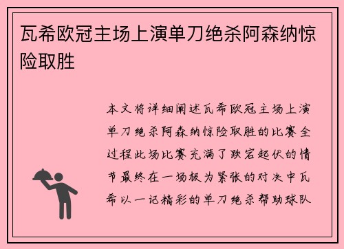 瓦希欧冠主场上演单刀绝杀阿森纳惊险取胜 瓦希欧冠主场上演单刀绝杀阿森纳惊险取胜