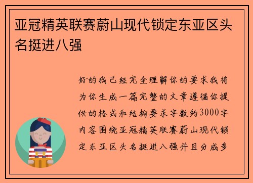 亚冠精英联赛蔚山现代锁定东亚区头名挺进八强 亚冠精英联赛蔚山现代锁定东亚区头名挺进八强