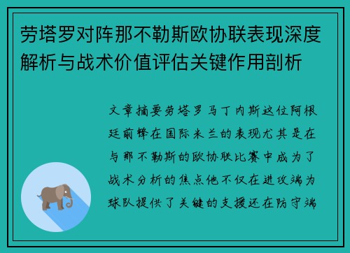 劳塔罗对阵那不勒斯欧协联表现深度解析与战术价值评估关键作用剖析 劳塔罗对阵那不勒斯欧协联表现深度解析与战术价值评估关键作用剖析