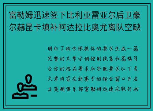 富勒姆迅速签下比利亚雷亚尔后卫豪尔赫昆卡填补阿达拉比奥尤离队空缺
